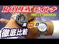 【ロレックスREF:116500LN デイトナ】人気なのは白or黒どっち？アンケート調査【かんてい局】腕時計