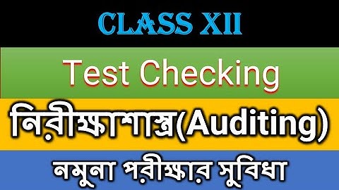 Class 12 || নিরীক্ষাশাস্ত্র (Auditing) || Lec- ||  Advantages of Test Checking