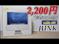 JUNK】iMac G5を激安で発見！動作確認！ - YouTube