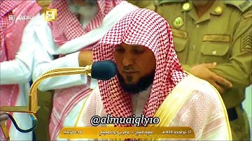 تلاوة تحبيرية من الشيخ د. ماهر المعيقلي لآواخر سـورتي النبأ والنازعات | عشاء الثلاثاء ١٧-١٢-١٤٣٩هـ