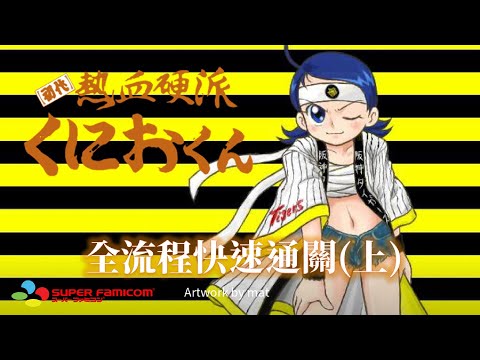 ♯Jtv07EZ 熱血硬派くにおくんすぺしゃるドット番長ストラップ6