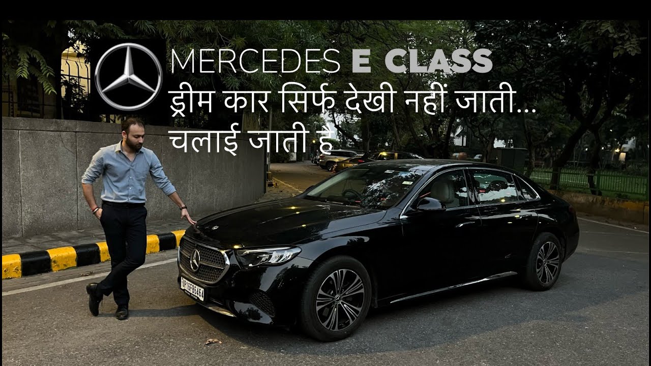 Mercedes E Class LWB (E200) | Review | 1500KM Driven | आज समझ आया क्यों कहते हैं इसे ड्रीम कार