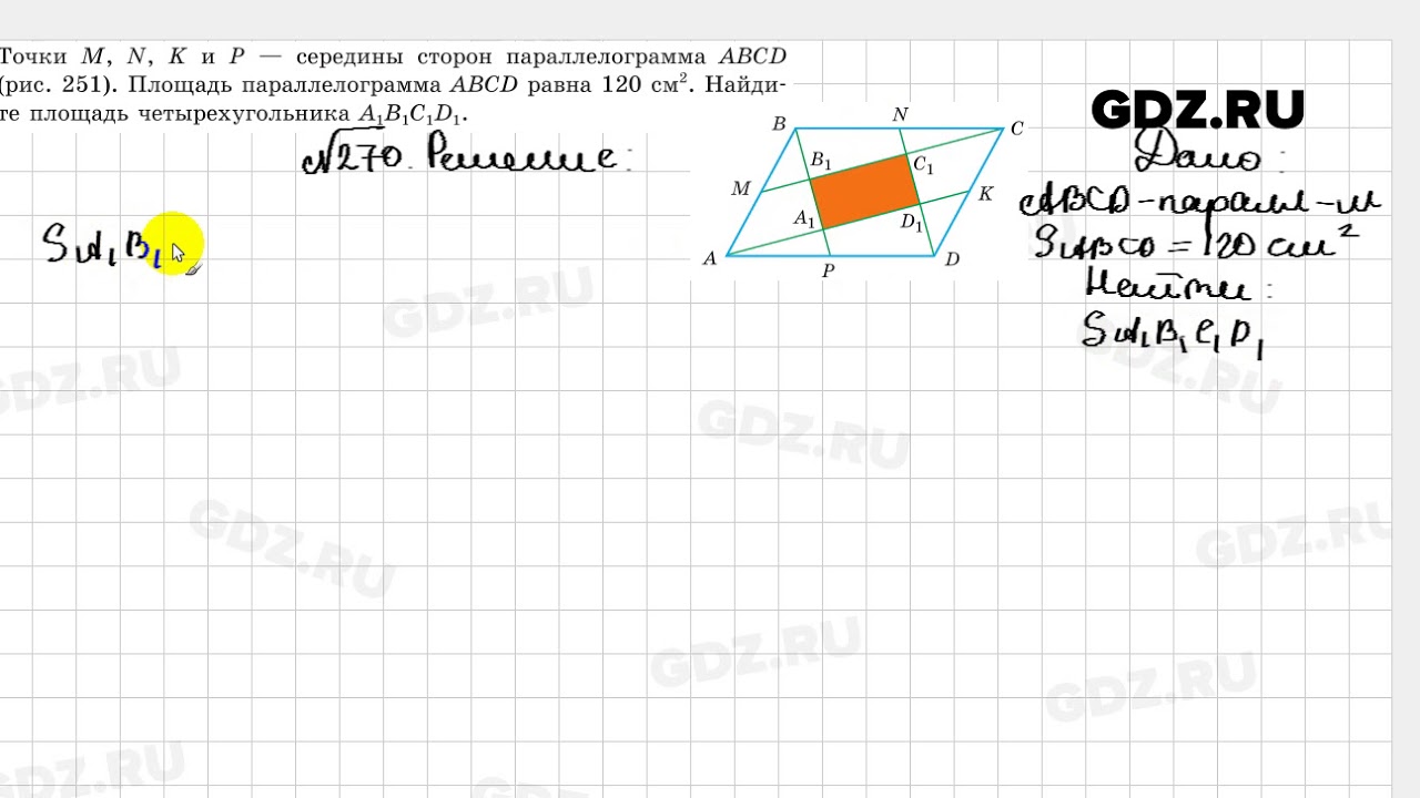 270 - Геометрия 8 класс Казаков - YouTube