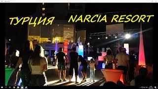 Туция, NARCIA RESORT, 27 июня 2018 года