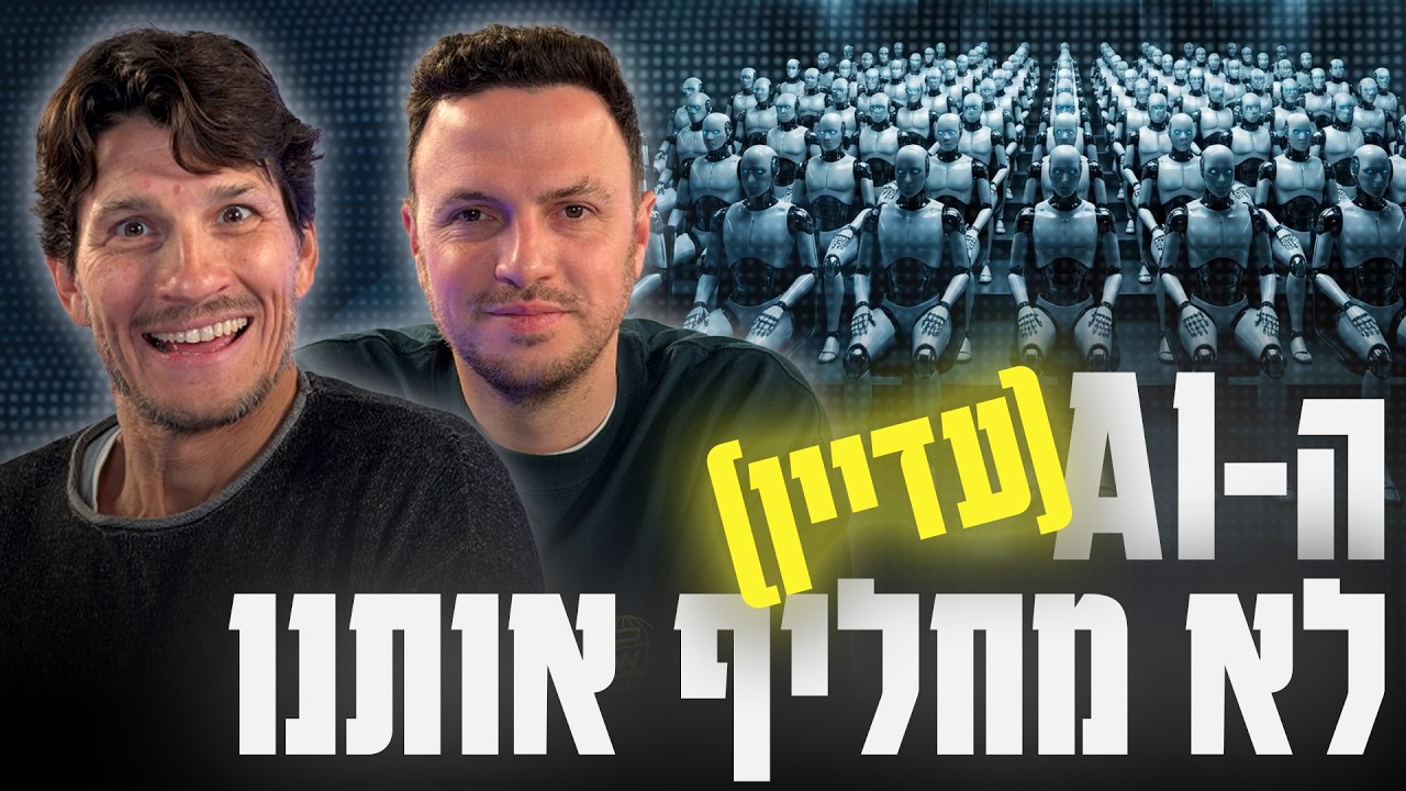 מלחמת בינה מלאכותית פסיכולוגית; עם גיל מסינג מצ׳ק פוינט