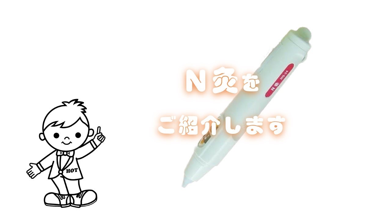 やいとStation ＆ 灸活未来塾 | 電子温灸器とは ＝ N灸 ＝