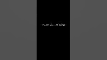 Surah Al-ambiya ayah 98-100 |سورة الانبياء آية ٩٨ ألى ١٠٠|black screen |شاشة سوداء#quran #quran