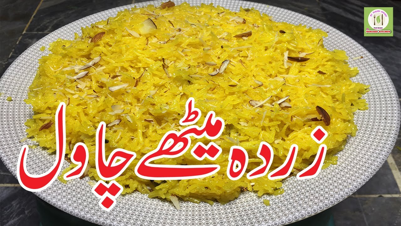 Zarda Recipe Meethe Chawal Sweet Dish How to Make Zarda Meethe