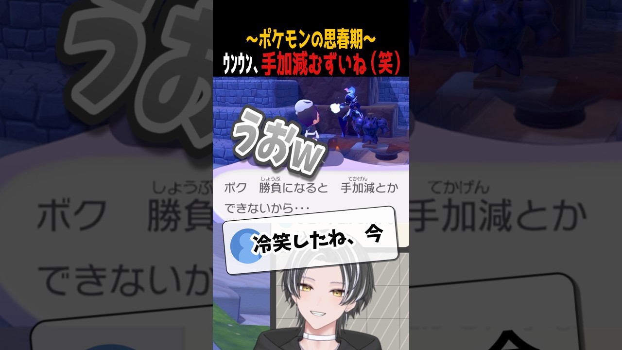 【思春期】ポケモンにも有ったっていいよね＾＾【男子】#vtuber #切り抜き