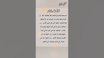 الورد اليومي الاذكار حالات واتس دينيه