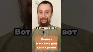 Польза массажа для капха доши