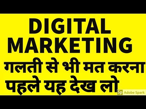 Why Don't Digital Marketing Course Cons Salary Websites Video Hindi