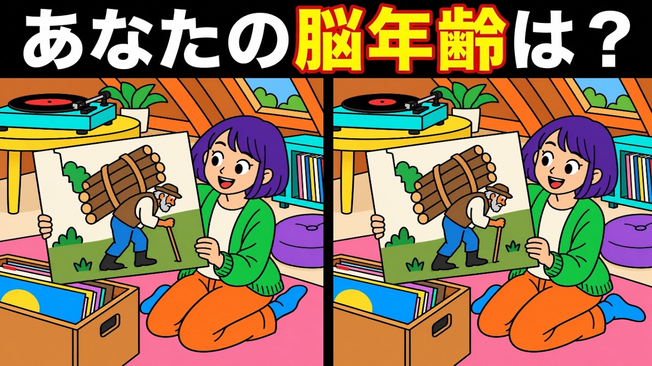 Brain Training Spot the Difference] Can you solve it? Today is