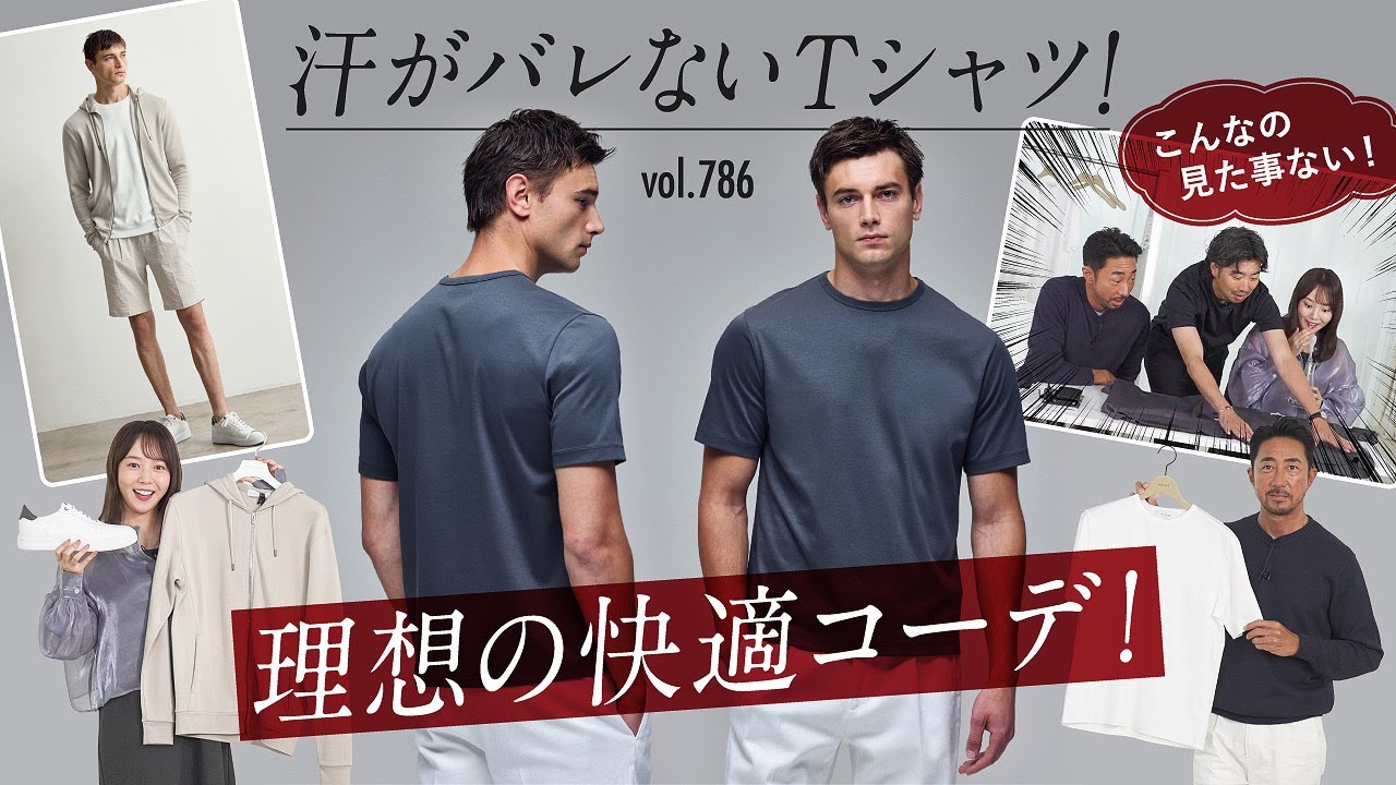 革命レベル…！Tシャツ1枚も怖くない！メンズのお悩み解決スタイルが凄すぎる | B.R. Fashion College Lesson.786 アウール