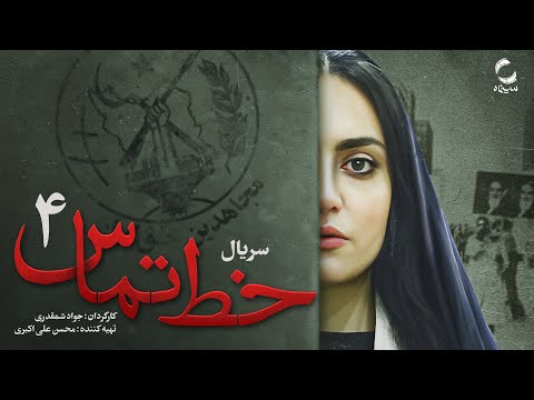فیلم خط تماس نفوذ درگیرهای مجاهدین خلق پس از انقلاب    
