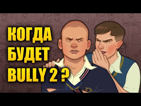 Vídeo: O Bully 2 