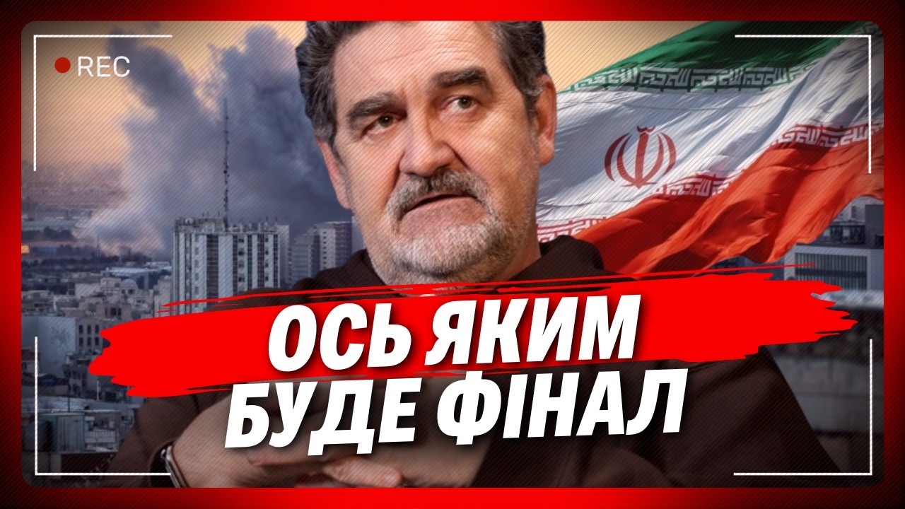 У вас ПРОПАДЕ ДАР МОВИ від цього ПРОГНОЗУ. Ось чим ВСЕ ЗАКІНЧИТЬСЯ в Ірані. СЕМИВОЛОС