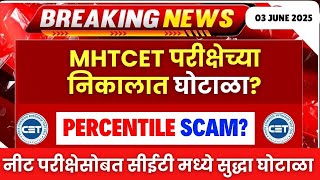 Mhtcet 2026 Biggest Percentile Scam      Big Update