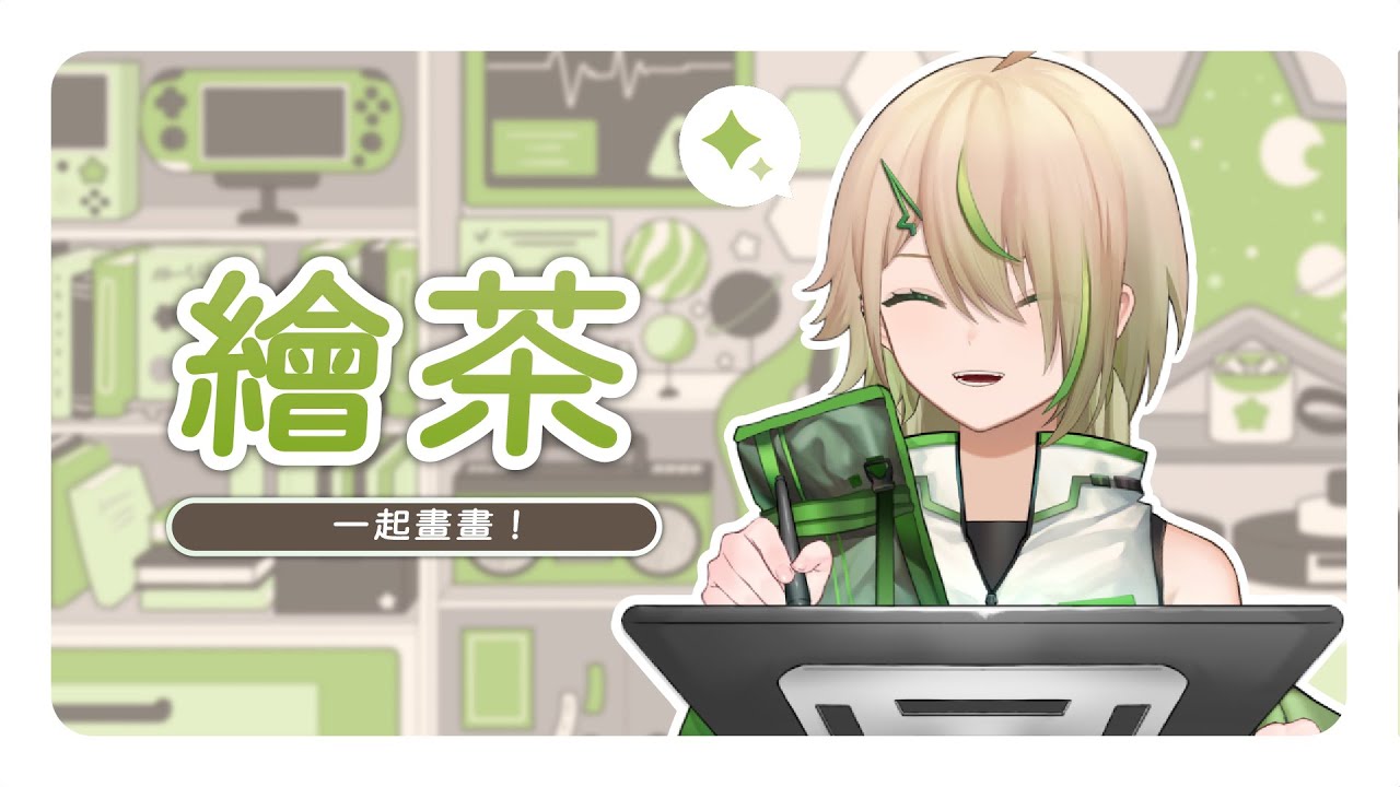 【繪茶】一起來畫畫！【紀伊透 Kii Tooru | 馬來西亞Vtuber】 | MYViki