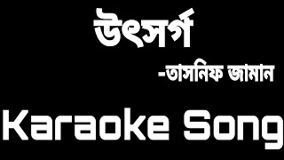Utshorgo-Tasnif //Karaoke // SH // Bangla Karaoke Song screenshot 5