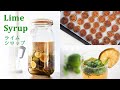 ライムシロップの作り方　ドライライムも　How to make lime syrup and dried lime