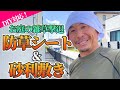 【お庭の雑草シャットアウト!】防草シートで庭の雑草退治。お庭の雑草対策でお困りの方に必見の防草シートと砂利を使った雑草対策方法をご紹介。しつこい雑草を退治して美しいお庭を手に入れよう!#雑草対策#庭