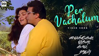 Per Vachalum Vaikama Ponalum  Official Video | Kamal Haasan | Khushboo | Illaiyaraja #ddmusic