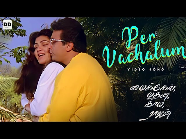 Per Vachalum Vaikama Ponalum - Official Video | Kamal Haasan | Khushboo | Illaiyaraja #ddmusic class=
