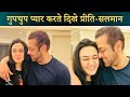 Salman Khan and Preity Zinta Secret Love