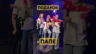 Песня с клипом в подарок папе на студии Voicemaster #voicemaster #кавер #воисмастер #cover #песня