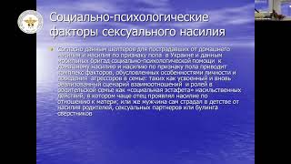 Гипносуггестивные техники в медико-психологической реабилитации пострадавших от сексуального насилия