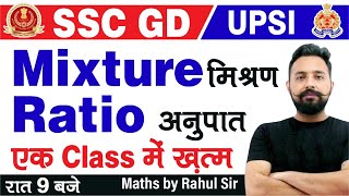 SSC GD 2021/UPSI 2021| MATH | RATIO AND PROPORTION | MIXTURE RATIO |SSC GD MATH | Maths by Rahul sir