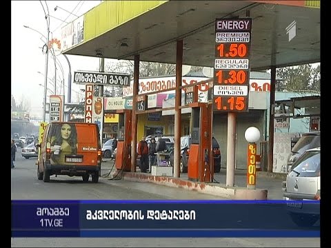 განცხადება ბენზიგასამართ სადგურთან მომხდარ მკვლელობასთან დაკავშირებით