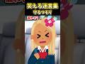 🔥400万再生!帰宅したら家の中に泥〇！？→娘が玄関開けた瞬間まさかの展開にww【2ch笑えるスレ】#shorts