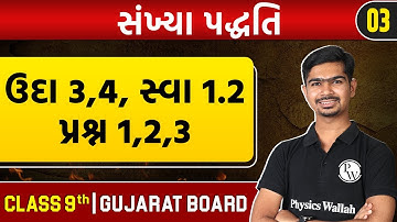 સંખ્યા પદ્ધતિ 03 | સંખ્યારેખા પર √2, √3, √5 દર્શાવો | Maths | STD 9th/GSEB