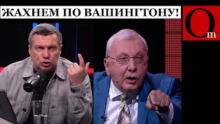 Соловьев призывает бомбить Вашингтон, говоря в американский микрофон и читая текст с Ipad