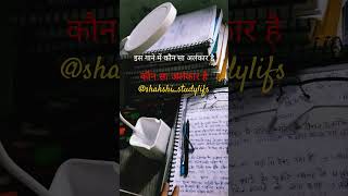 कौन सा अलंकार है.🫰✍️📚 motivationa #uppolice#alnkar#viralshort#upexam#studymotivation