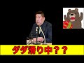 立花さんが千葉知事選挙を兵庫でやった結果をちだいさんに聞いてみた