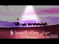 مهرجان ياعم يا جمال حوش جمالك