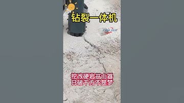 Rock drilling and cracking machine, excavation to rock drilling and splitting machine, splitting and