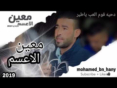 جديد طرب قوم العب ياطير الشلوى دحية معين الاعسم 2019