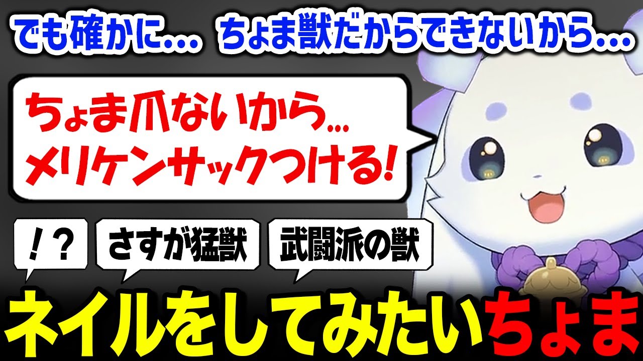 ネイルをしてみたいけど爪がないと気づき、メリケンサックを付けようとするルンルン【るんちょま にじさんじ】【るんちょま / にじさんじ】