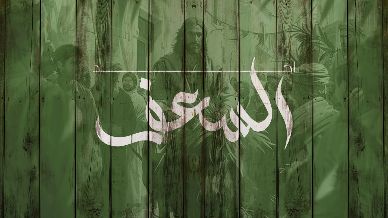 احتفال احد الشعانين مساء | د.ق/ سامح حنا | ق/ زياد شحادة | ٢٨ ابريل ٢٠٢٤ | #ملك_لامثيل_له