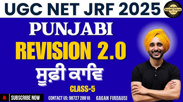 UGC Net JRF 2025 | Punjabi Paper 2 Preparation | ਸੂਫ਼ੀ ਕਾਵਿ Revision 2.0 | By Gagan Firdausi Sir
