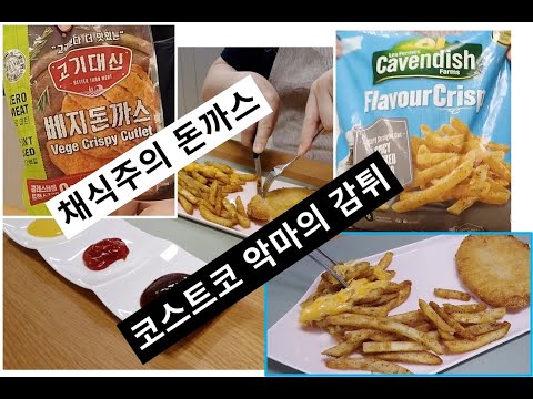 한국철수 <strong>파파이스</strong> 감자튀김 맛을 찾아냈습니다. 고기대신돈까스, 감튀는 야채다  ( o˘◡˘o)-●●●