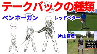 テークバックは どこから始動すればよいのか 高円寺駅前ゴルフスタジオ