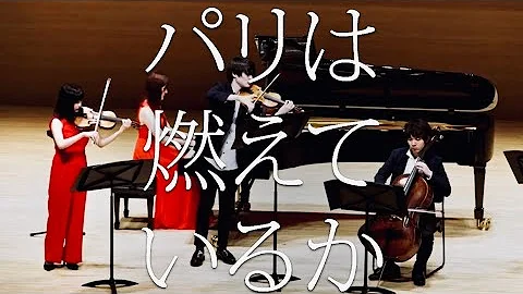 تحميل パリは燃えているか Mp3 Mp4 Mp3