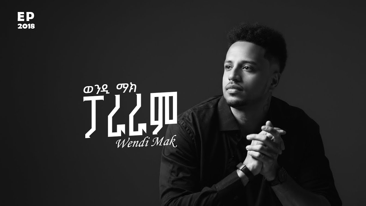 Wendi Mak - 'ፓራራም' | ወንዲ ማክ - 'Pararam' - New Ethiopian Music 2025 (Official Lyr