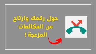 طريقة تحويل كافة المكالمات مجانا مع ارسال رقم المتصل | شرح تفعيل كود خدمة موجود (stc و جوي)