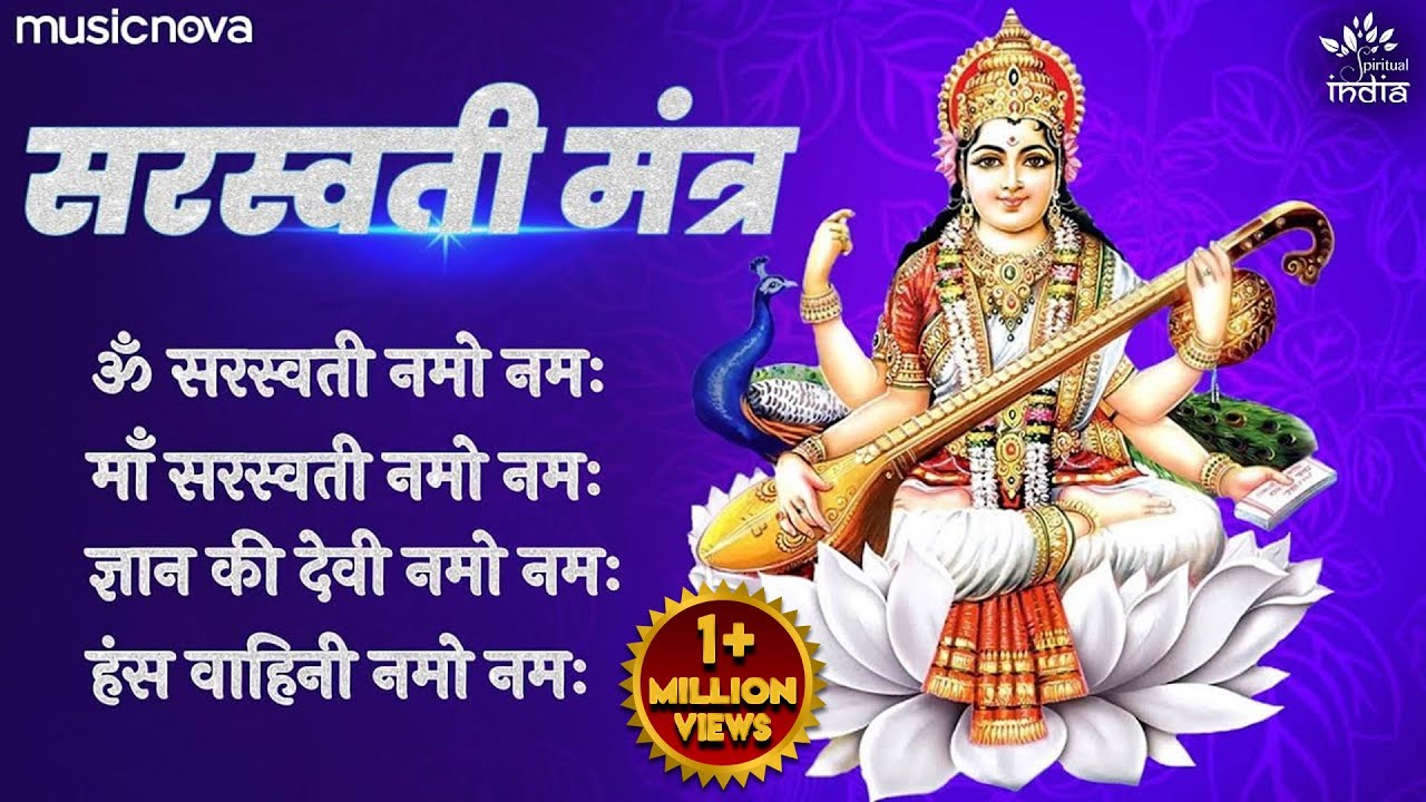   Saraswati Mantra with Lyrics  Om Saraswati Namo Namah  Bhakti Song  Saraswati Puja